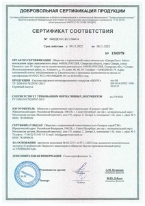 Сертификат БИУРС до 08.11.2025