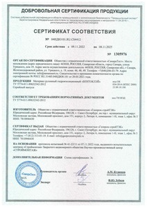 Сертификат БЕНТОКЛЭЙ до 08.11.2025