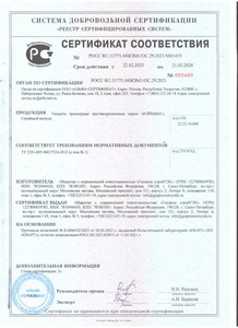 Сертификат Геоматы ВЭЙМИКС (с изм.№1) до 21.02.2026