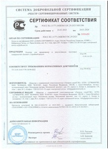 Сертификат Полотно Биомат до 24.01.2026