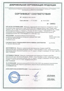 Сертификат ПКБУ-МКС до 06.10.2025
