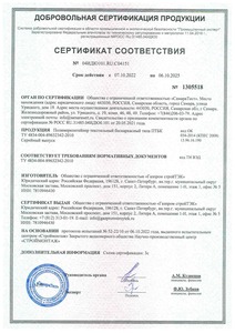 Сертификат ПТБК до 06.10.2025
