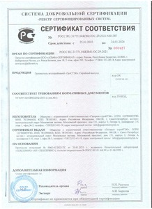 Сертификат ГеоСТЭК (с изм.№ 1) до 24.01.2026