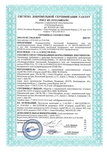 Сертификат ГАЗСЕРТ на ПТБК-М и ПТБК-ГС до 27.04.2026