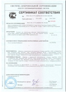 Сертификат Комплект для строительства переходов до 24.01.2026