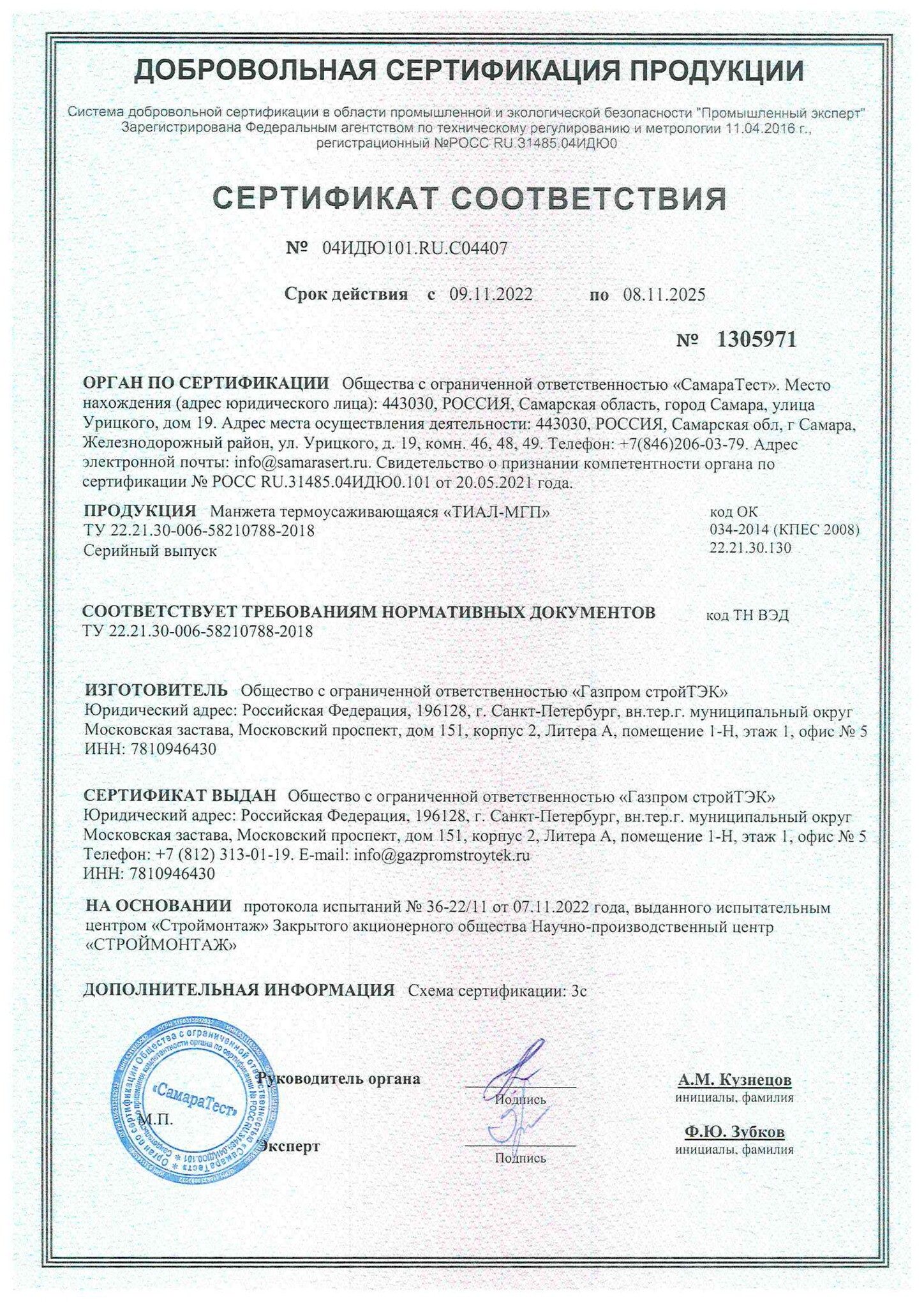 Сертификат ТИАЛ-МГП до 08.11.2025