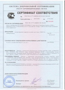 Сертификат ЭПИУР Н (с изм. № 1) до 27.03.2026