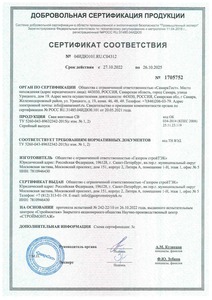 Сертификат Сваи винтовые СВ с изм. № 1, 2 до 26.10.2025