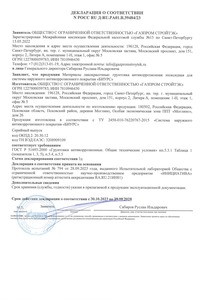 Декларация Грунтовка САП БИУРС до 28.10.2028