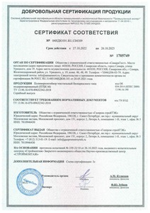 Сертификат ПТБК-М до 26.10.2025