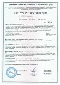 Сертификат Геомодуль до 26.10.2025
