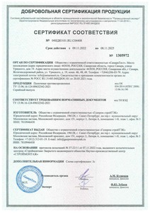Сертификат Полотенце противоэрозионное до 08.11.2025