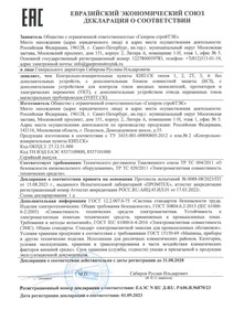 Декларация Грунтовка САП БИУРС до 28.10.2028