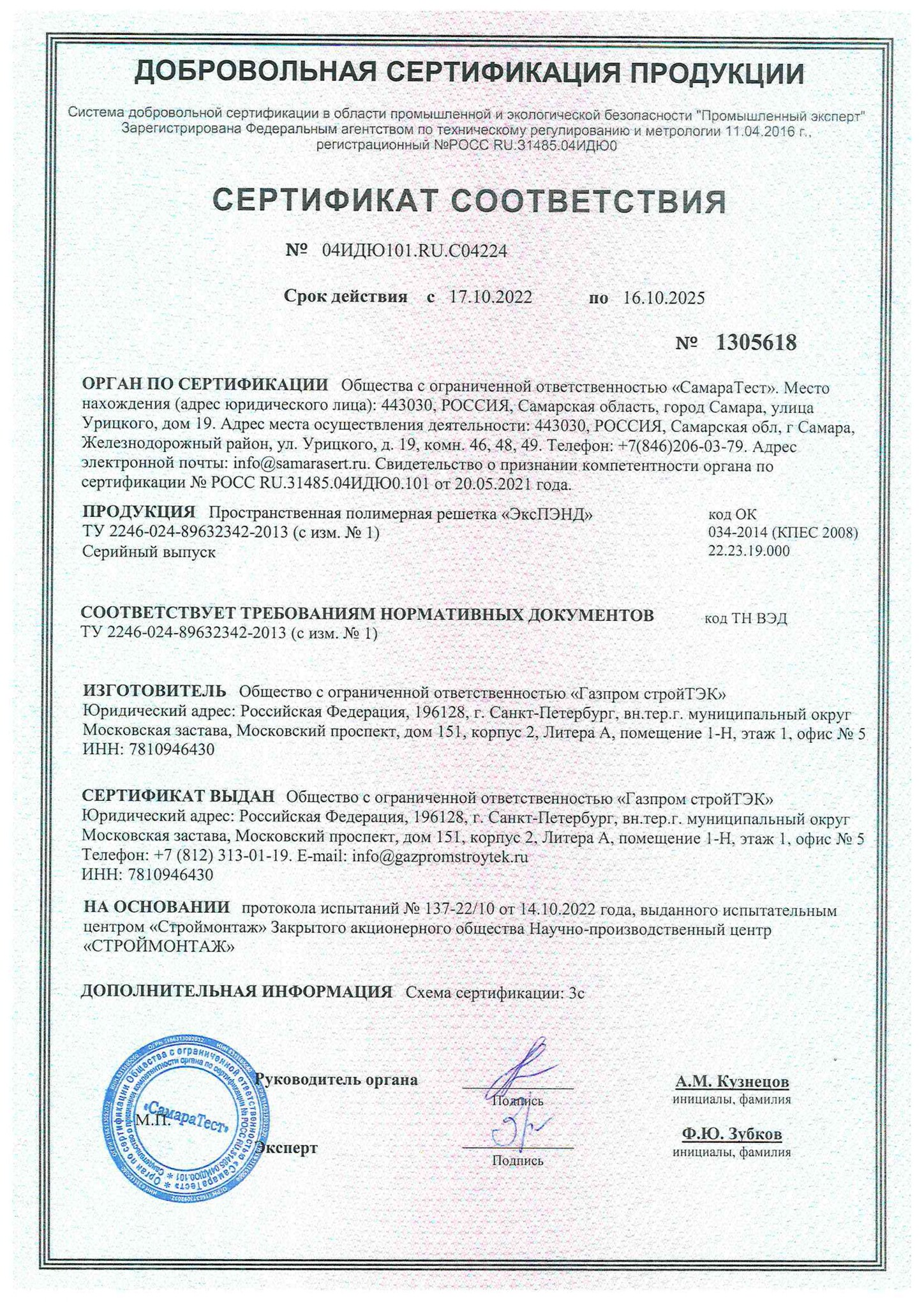 Сертификат ЭксПЭНД с изм. № 1 до 16.10.2025