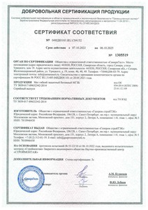 Сертификат МГЗБ до 06.10.2025